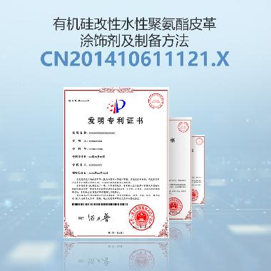 有机硅改性水性聚氨酯皮革涂饰剂及制备方法CN201410611121.X