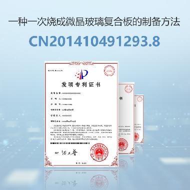 一种一次烧成微晶玻璃复合板的制备方法CN201410491293.8